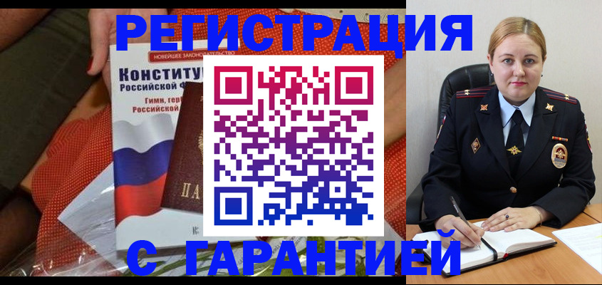 временная регистрация надежно в Заозёрном