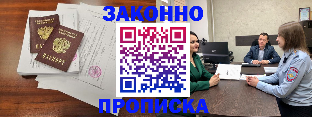 прописка регистрация в Заозёрном